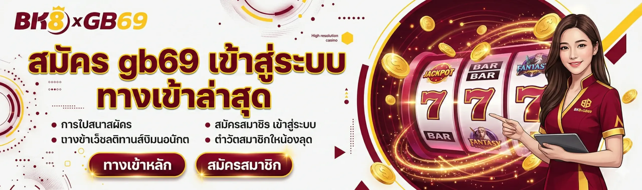 gb69 เข้าสู่ระบบ ล่าสุด